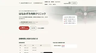 はなみずき内科クリニックのトップページ