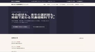 陽だまり耳鼻咽喉科クリニックのトップページ