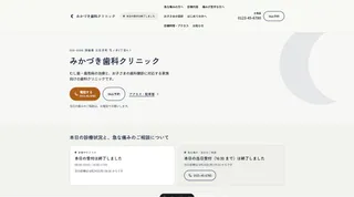 みかづき歯科クリニックのトップページ
