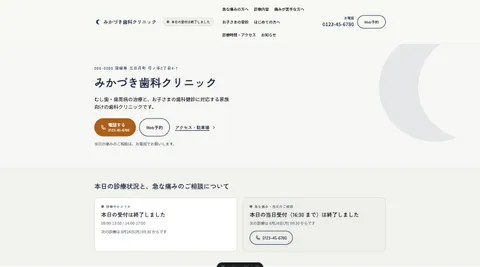 みかづき歯科クリニックのトップページ