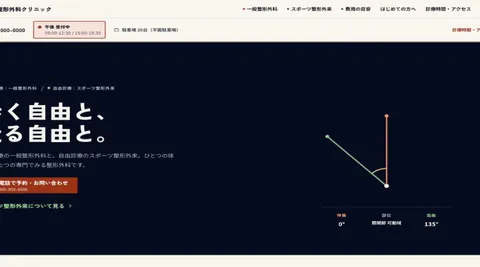 颯整形外科クリニックのトップページ
