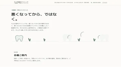 そよぎ歯科クリニックのトップページ