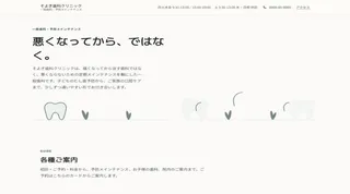 そよぎ歯科クリニックのトップページ