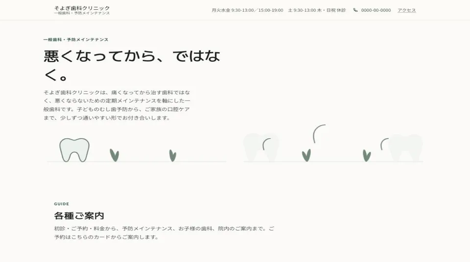 そよぎ歯科クリニックの画面